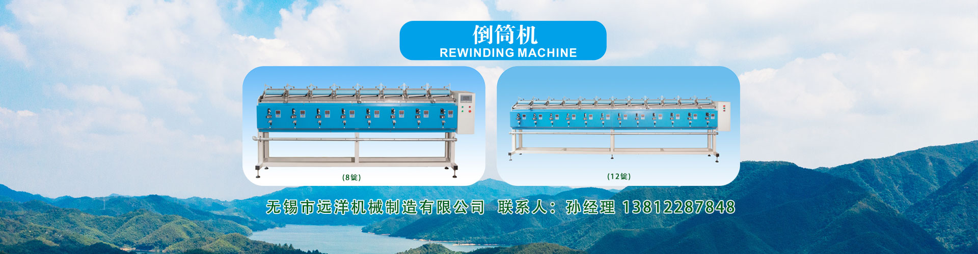 倒筒機(jī)，無(wú)錫市遠(yuǎn)洋機(jī)械制造有限公司